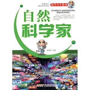 自然科学家-技术教育社区