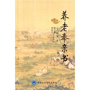 养老奉亲书-(第2版)-技术教育社区