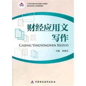 财经应用文写作-技术教育社区