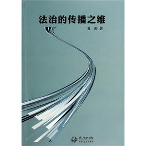 法治的传播之维-技术教育社区
