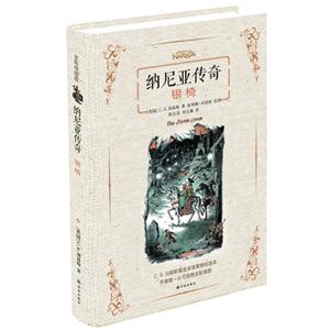 银椅-纳尼亚传奇-技术教育社区