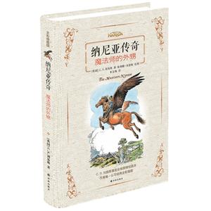 魔法师的外甥-纳尼亚传奇-技术教育社区