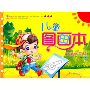 交通武器篇-儿童图画本-技术教育社区