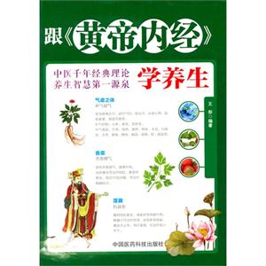 跟《黄帝内经》学养生-技术教育社区