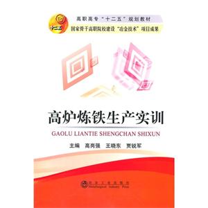 高炉炼铁生产实训-技术教育社区