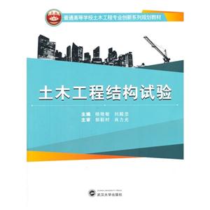 土木工程结构试验-技术教育社区