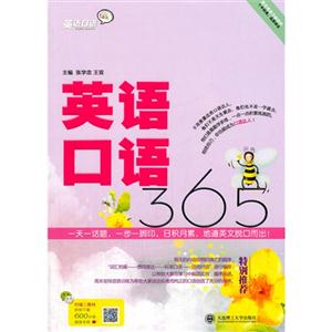 英语口语365-技术教育社区