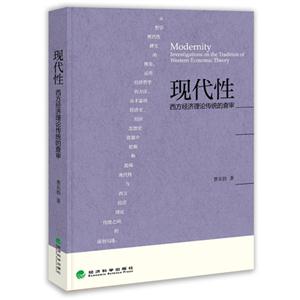 现代性-西方经济理论传统的查审-技术教育社区