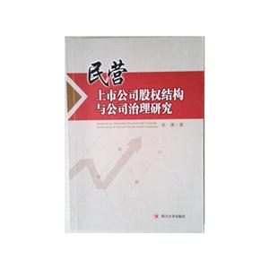 民营上市公司股权结构与公司治理研究-技术教育社区