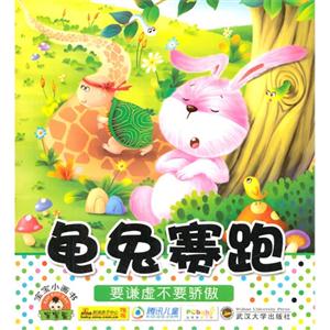 龟兔赛跑-宝宝小画书-技术教育社区