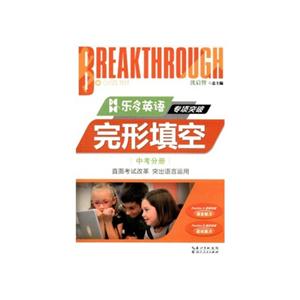 完形填空-中考分册-乐多英语专项突破-技术教育社区