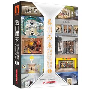 慕门而来-商业门面设计-II-技术教育社区