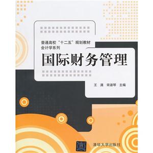 国际财务管理-技术教育社区