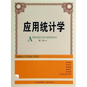 应用统计学-技术教育社区
