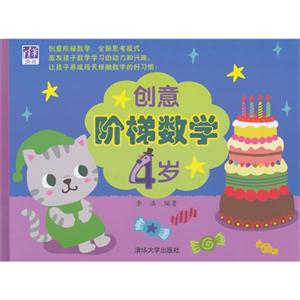 4岁-创意阶梯数学-技术教育社区