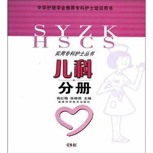 儿科分册-技术教育社区