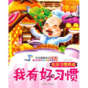 我有好习惯-生活习惯养成-技术教育社区