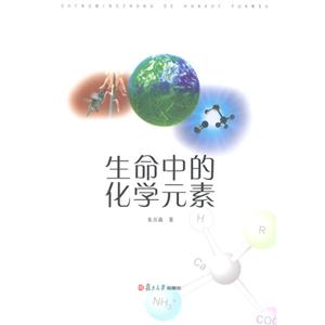 生命中的化学元素-技术教育社区