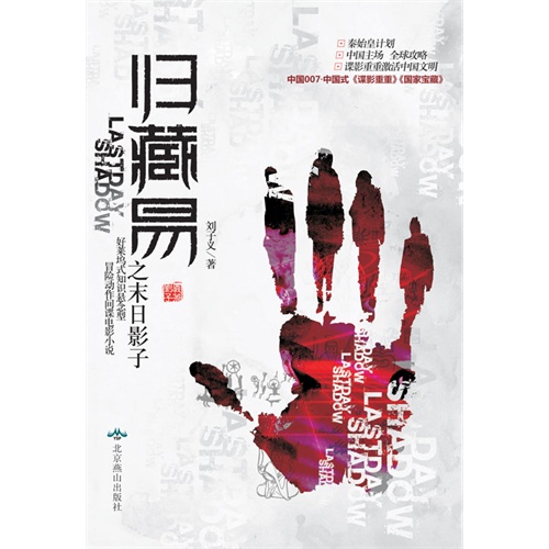 归藏易之末日影子