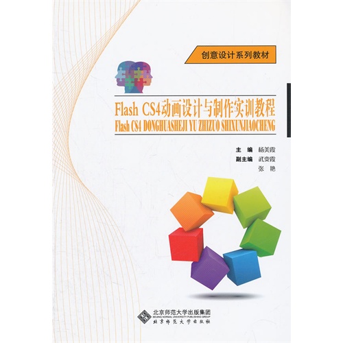 FLash CS4 动画设计制作实训教程