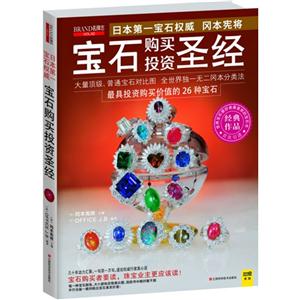 宝石购买投资圣经-技术教育社区