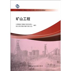 矿山工程-技术教育社区