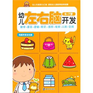 6-7岁-幼儿左右脑开发-技术教育社区