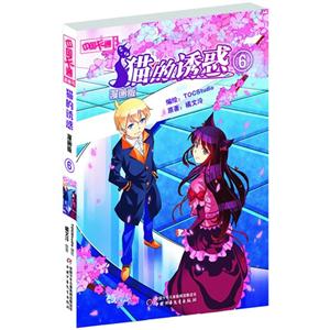 猫的诱惑漫画版 6-技术教育社区