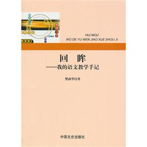 回眸:我的语文教学手记-技术教育社区