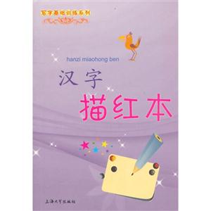 汉字描红本-技术教育社区