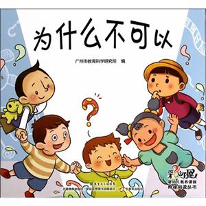 为什么不可以-(全5册)-技术教育社区