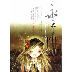 永恒之阱-技术教育社区