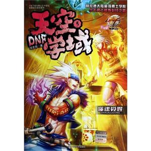 噬魂觉醒-DNF天空学域-5-技术教育社区