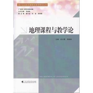 地理课程与教学论-技术教育社区