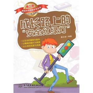 成长路上的《安全红绿灯》-技术教育社区