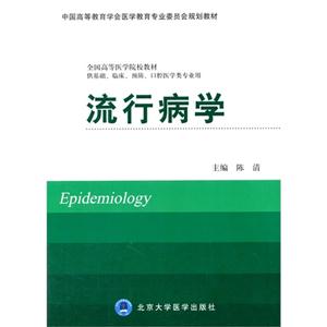 流行病学-技术教育社区