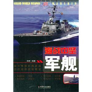 海战中坚:军舰-技术教育社区