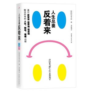 人生总要反着来-技术教育社区