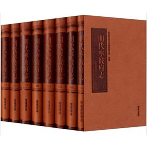 明代宁波府志-全8册-技术教育社区