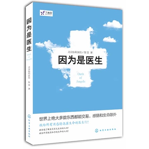 因为是医生