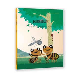 园蛛斑斑-蜗牛科普绘本 10蜘蛛的特征-技术教育社区