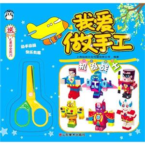 机器战士-我爱做手工-送儿童安全剪刀-技术教育社区