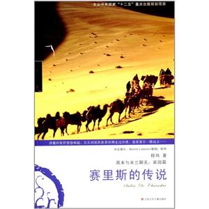 赛里斯的传说-周末与米兰聊天:家园篇-技术教育社区