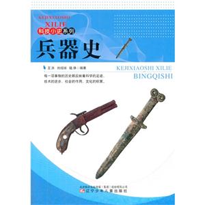科技小史系列--兵器史-技术教育社区