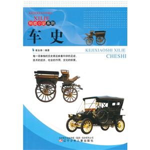 科技小史系列--车史-技术教育社区