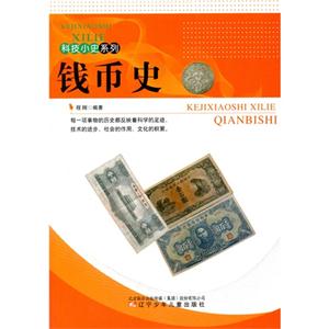 科技小史系列--钱币史-技术教育社区