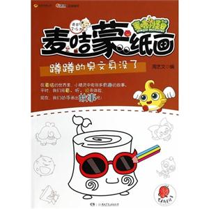 麦咭蒙纸画 蹲蹲的臭文身没了-技术教育社区