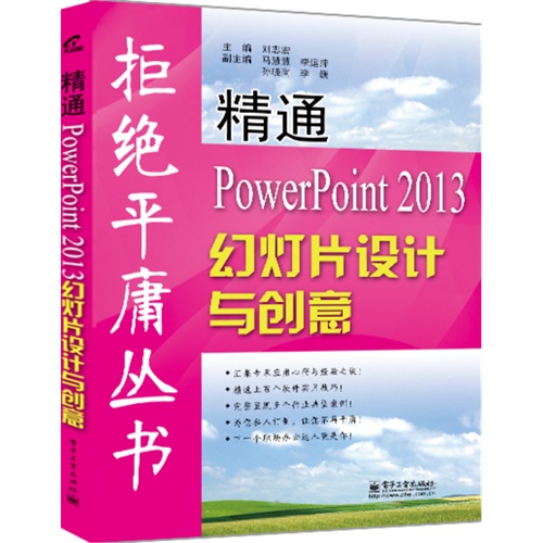 精通PowerPoint2013幻灯片设计与创意