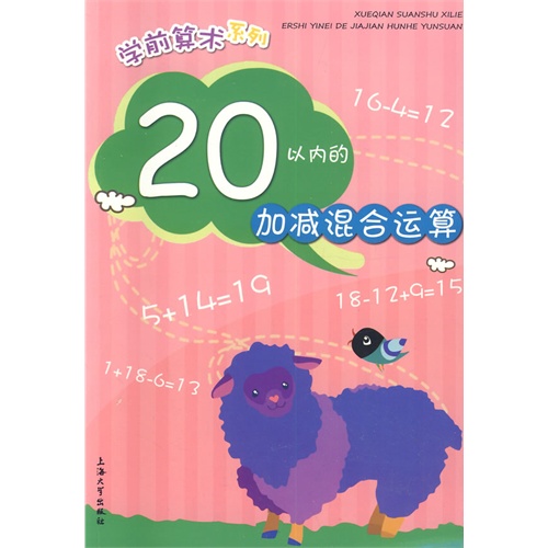 20以内的加减混合运算