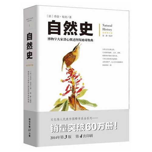 自然史-博物学大家潜心撰述图版地球物典-全新修订版